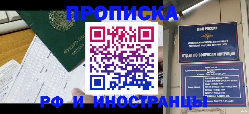 временная регистрация недорого в Белореченске