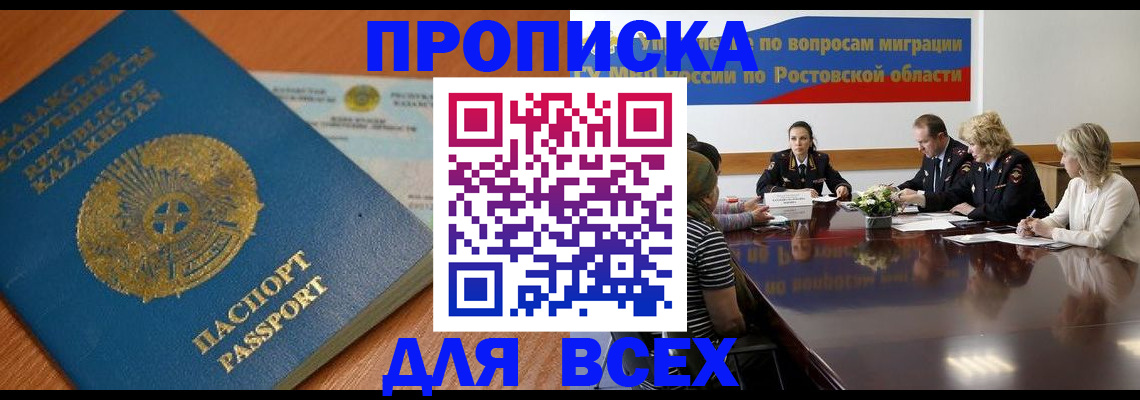 временная регистрация в квартире в Белореченске